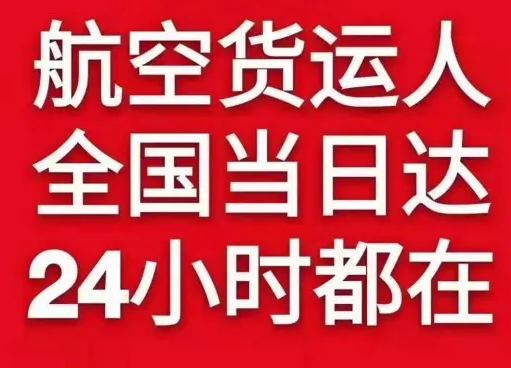 十堰武当山航空物流货物、航空货运:物流行业各岗位招聘
